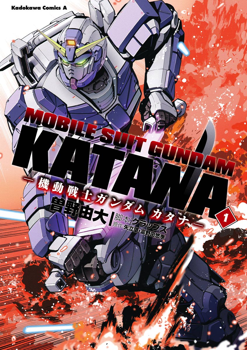 Mobile Suit Gundam Katana 第1页