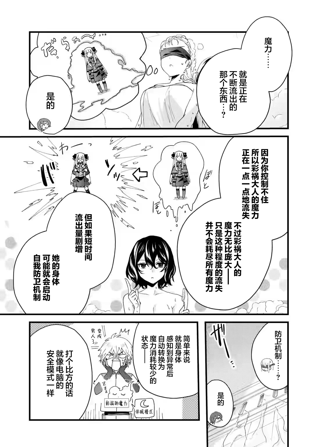 Ousama no Propose 变换② 第11页