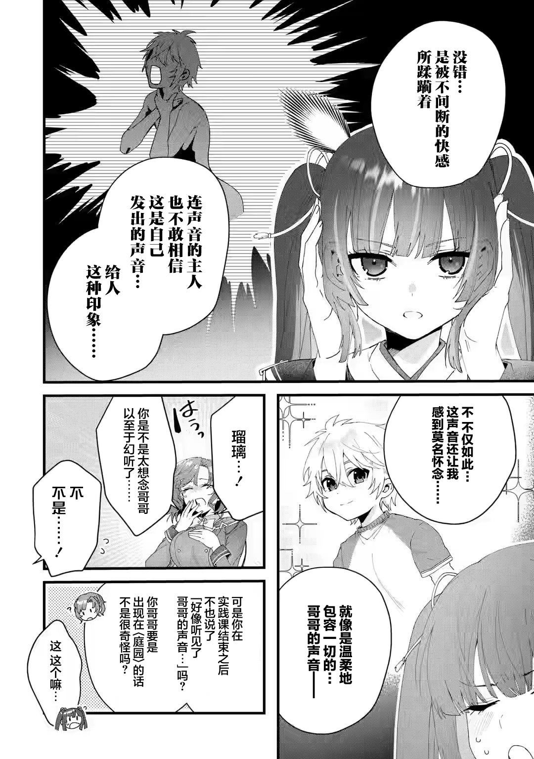Ousama no Propose 变换② 第22页