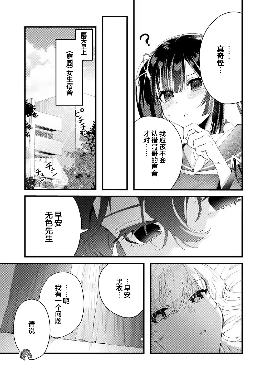 Ousama no Propose 变换② 第23页