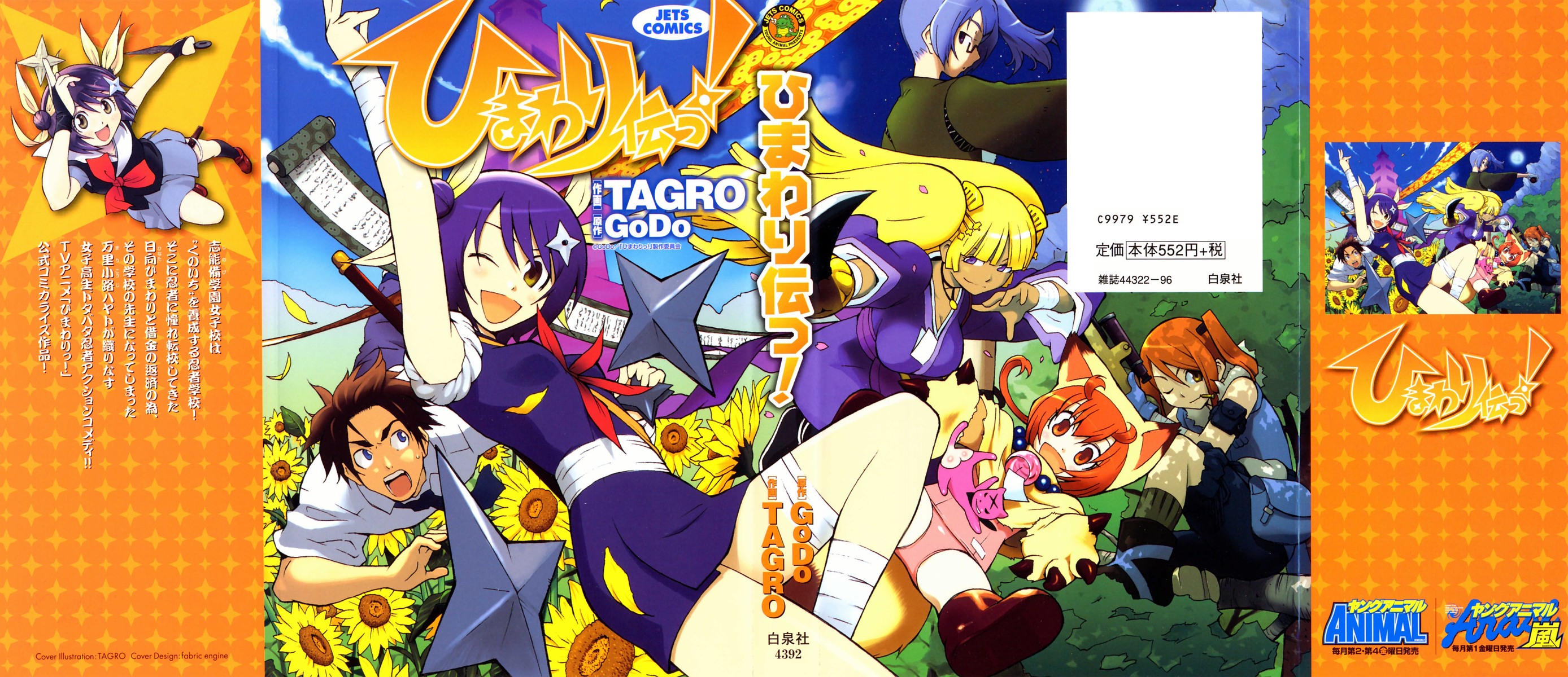 Himawari Den! 第1页