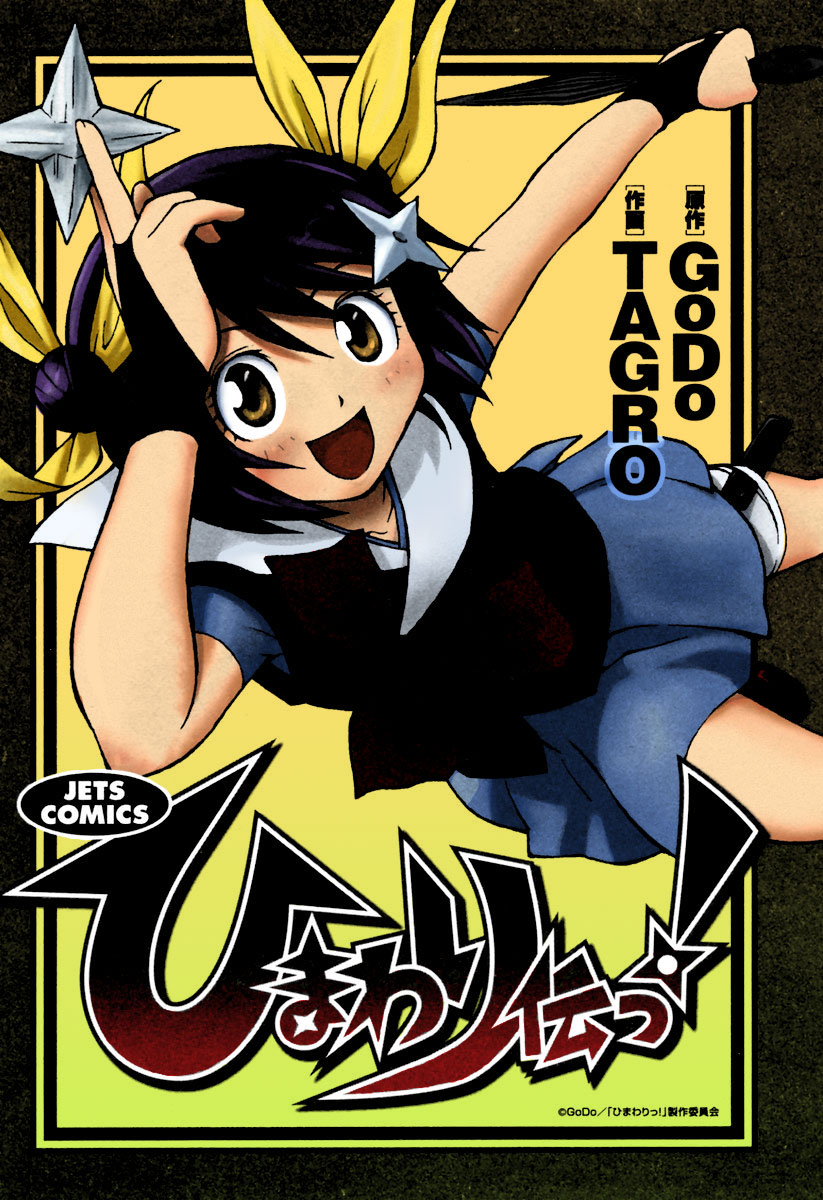 Himawari Den! 第2页