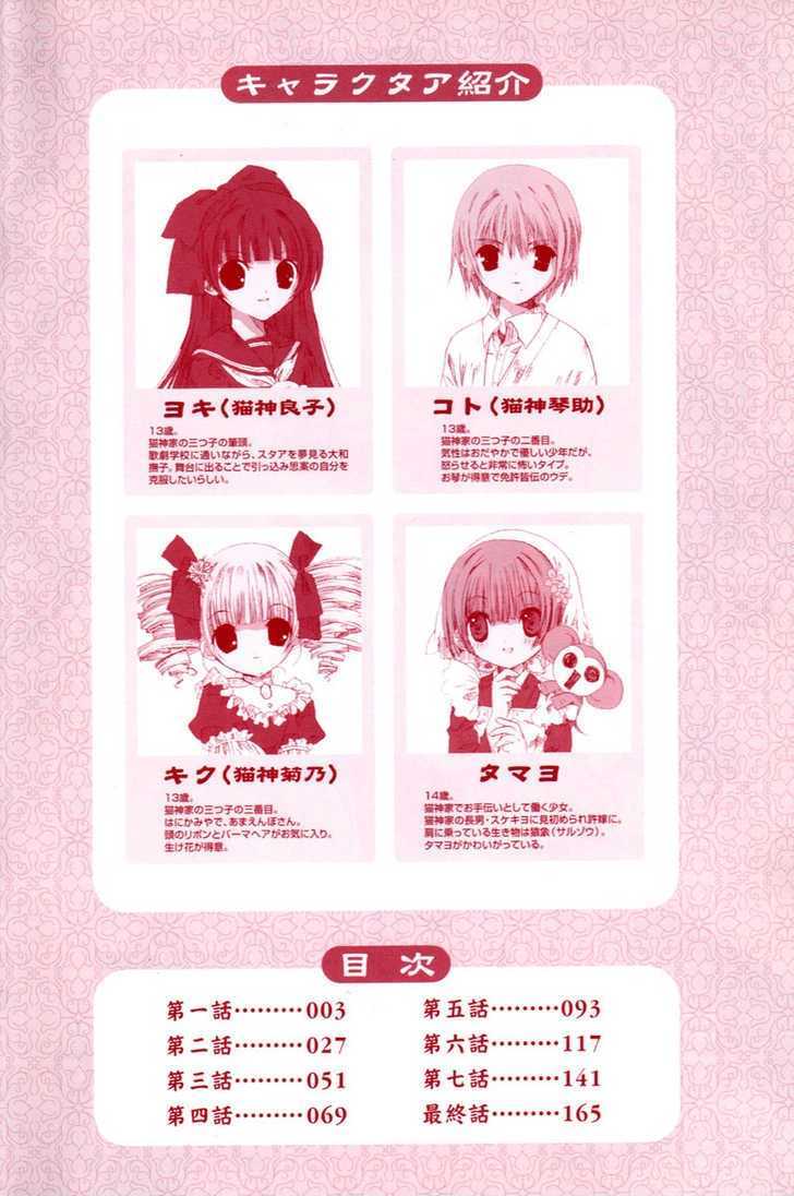 Yoki, Koto, Kiku 第5页