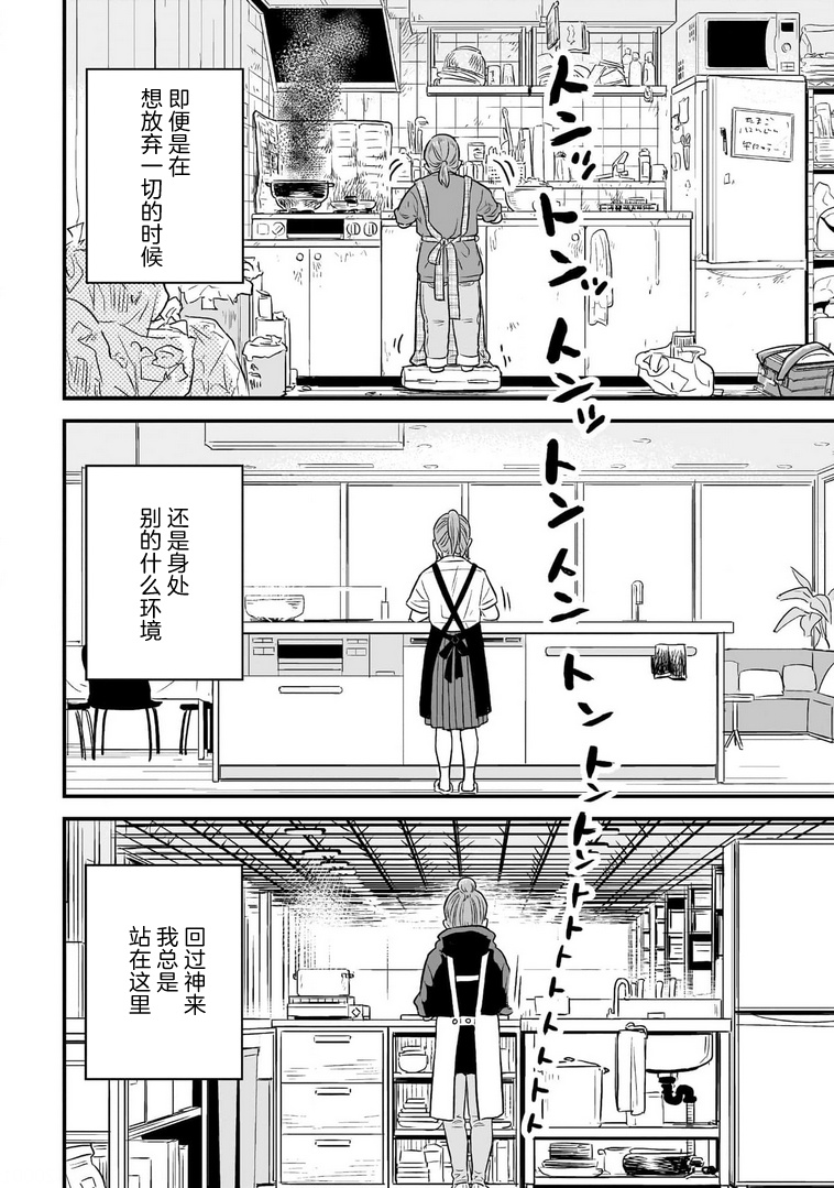 Midori no Daidokoro 第2页
