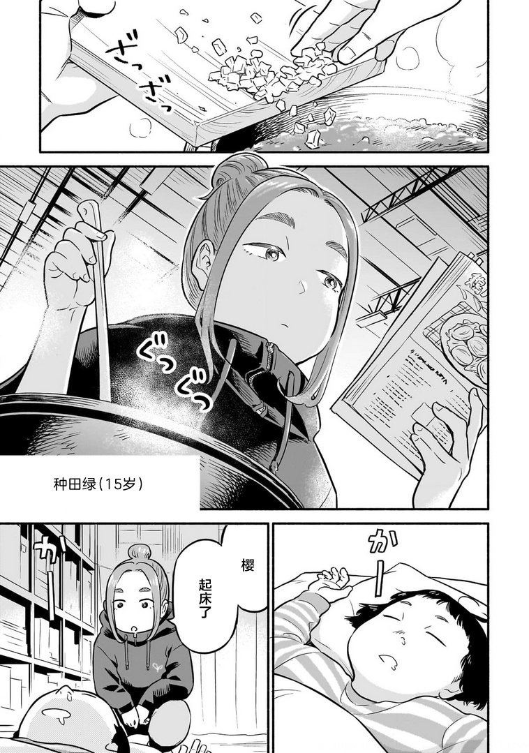 Midori no Daidokoro 第3页