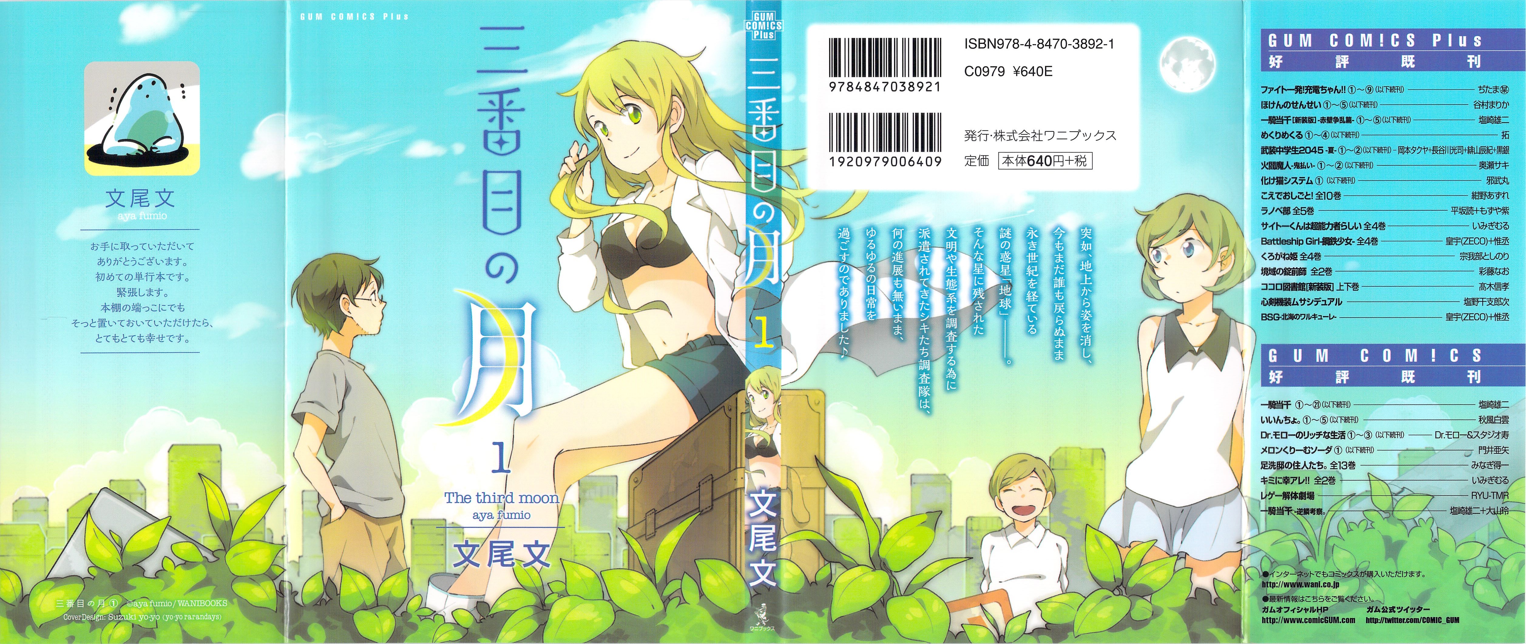 Sanbanme no Tsuki 第1页