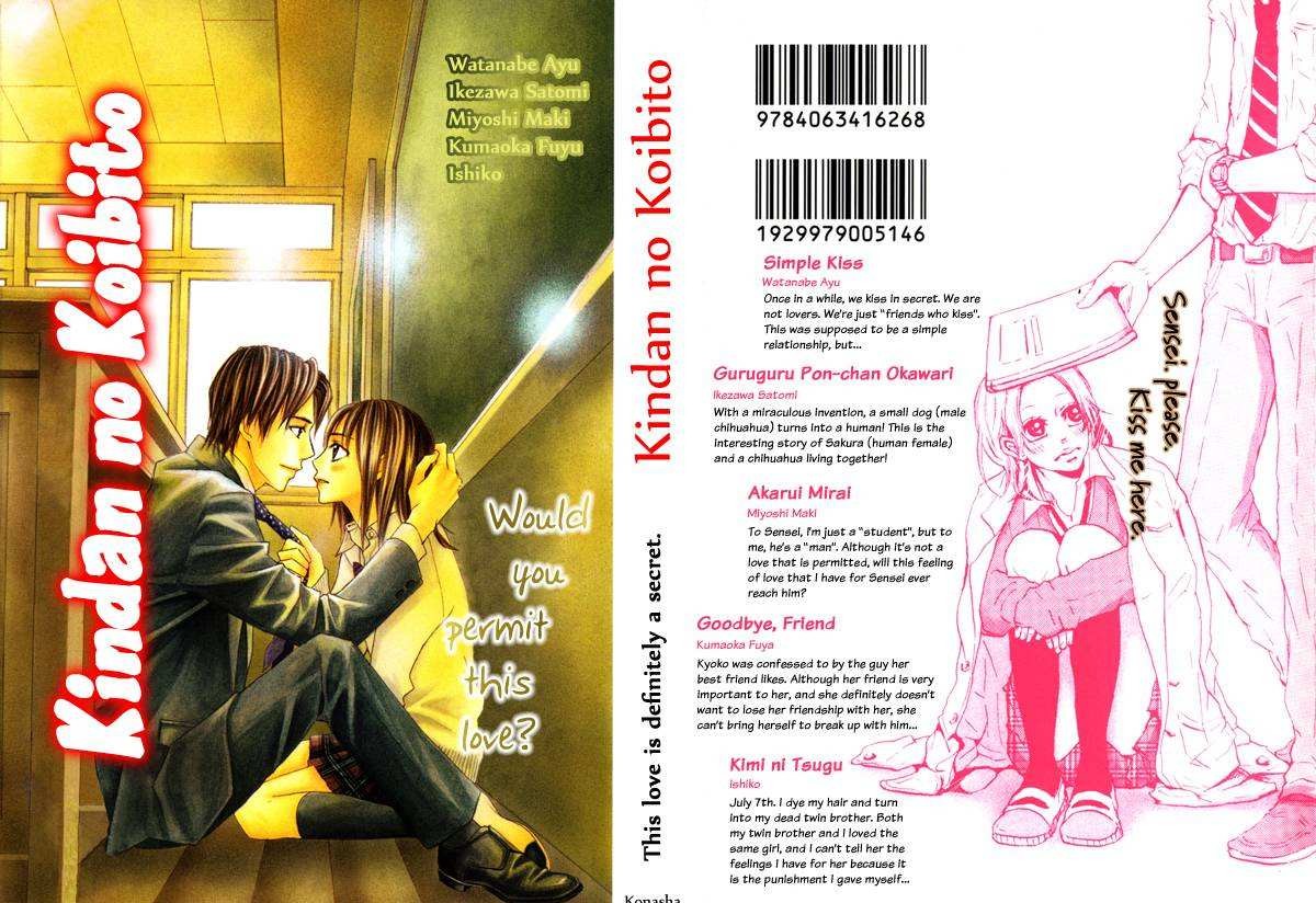 Kindan no Koibito 第2页