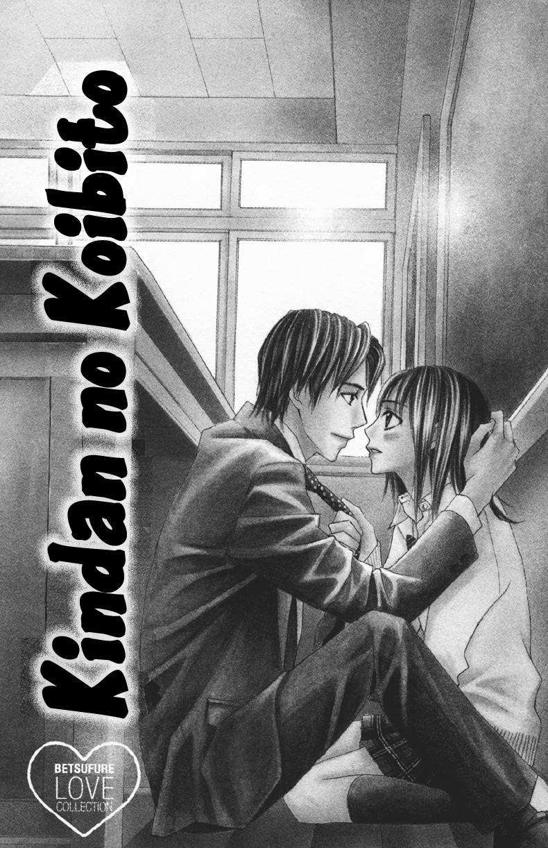 Kindan no Koibito 第4页