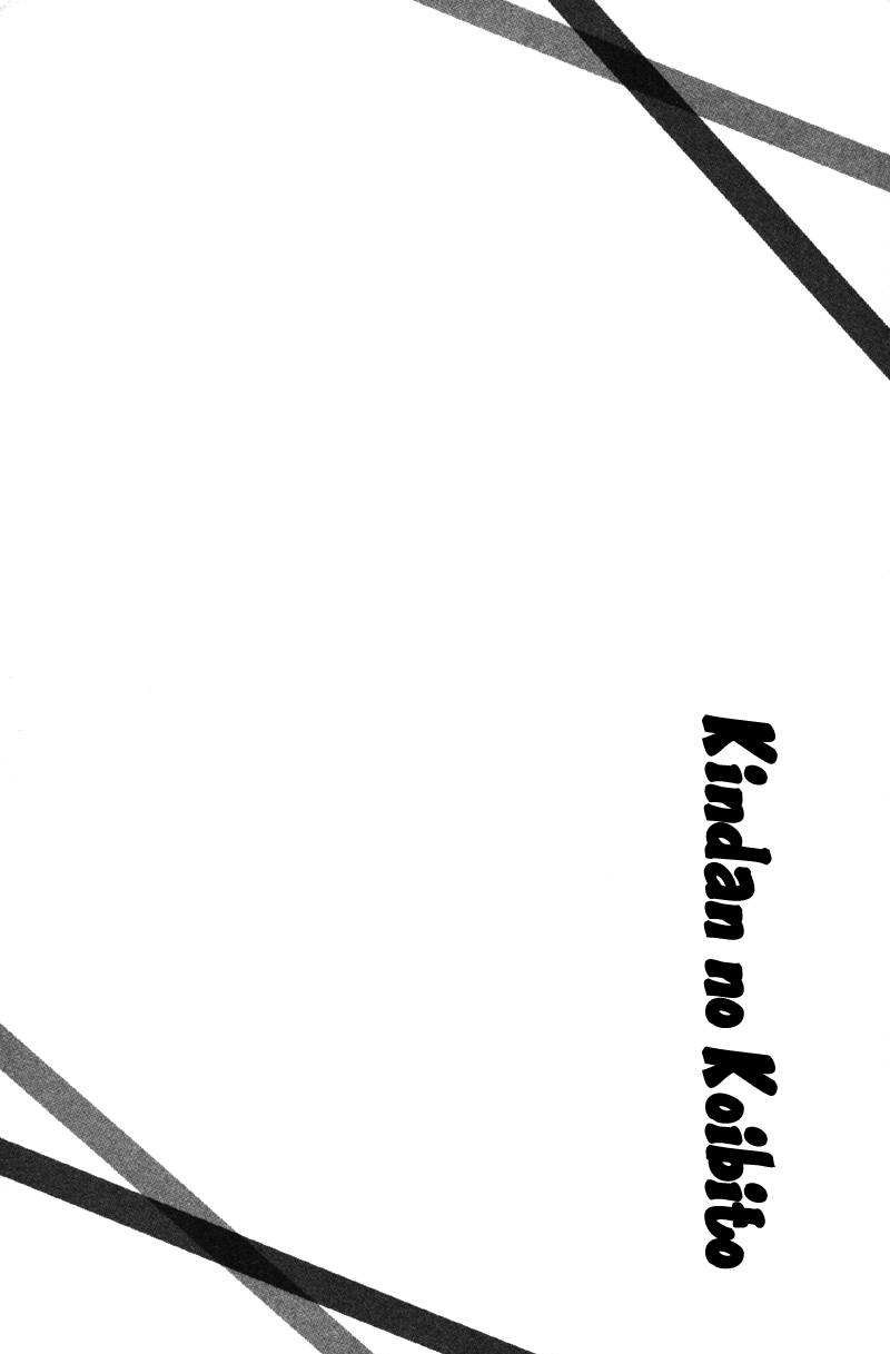Kindan no Koibito 第7页