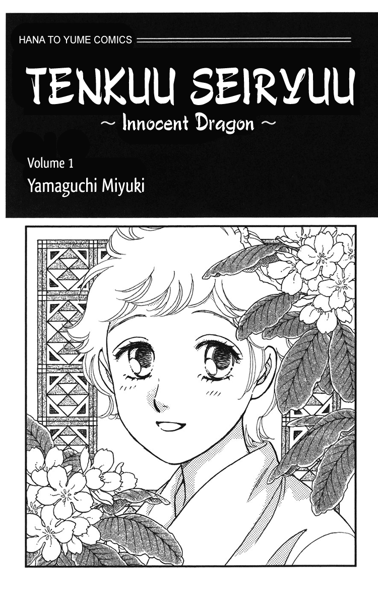 Tenkuu Seiryuu: Innocent Dragon 第2页