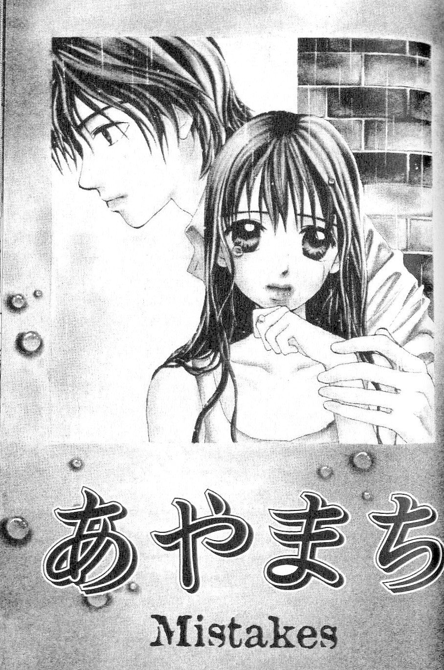 Confidential Confessions Mistakes 第1页