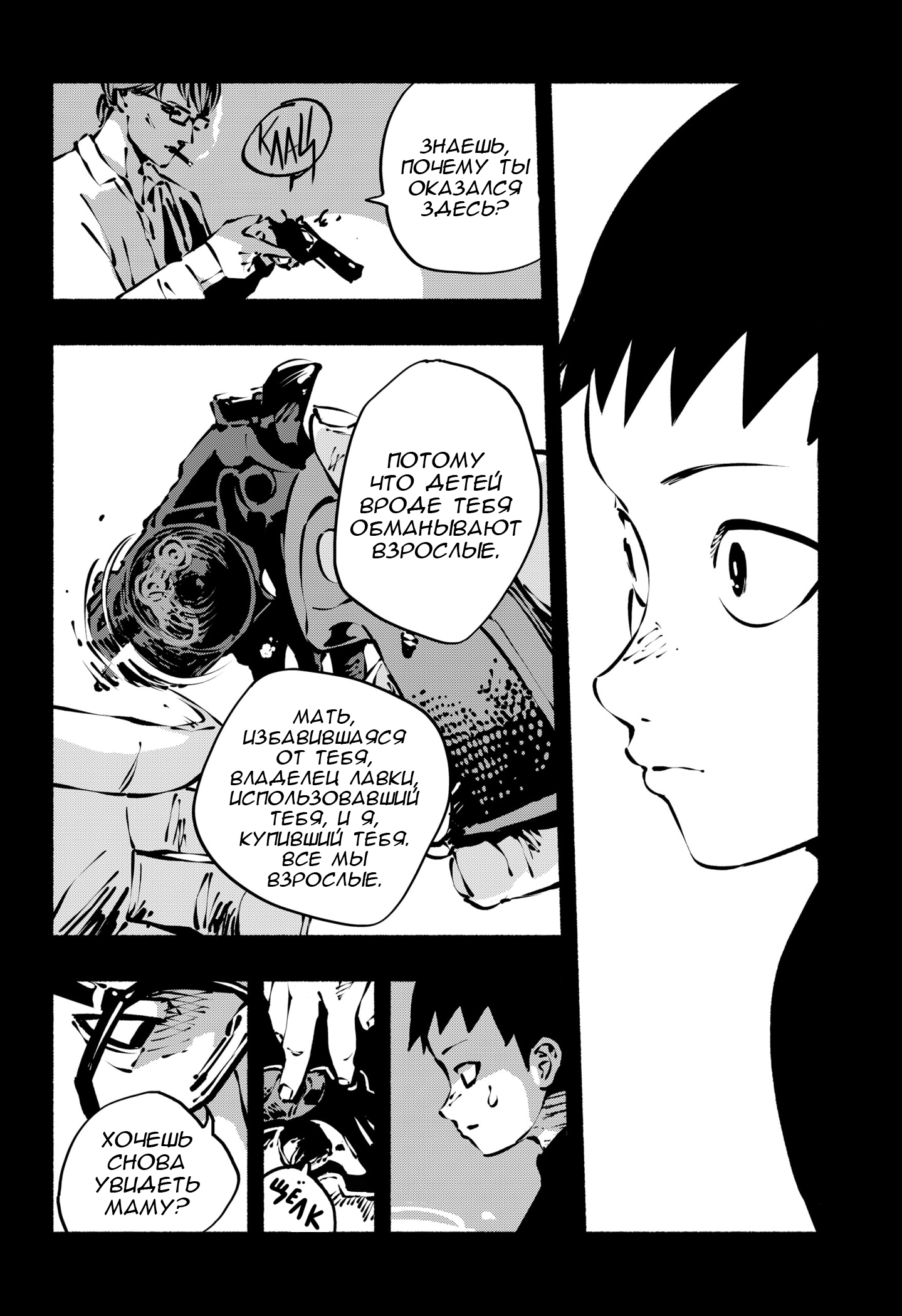 Smother Me 第7页