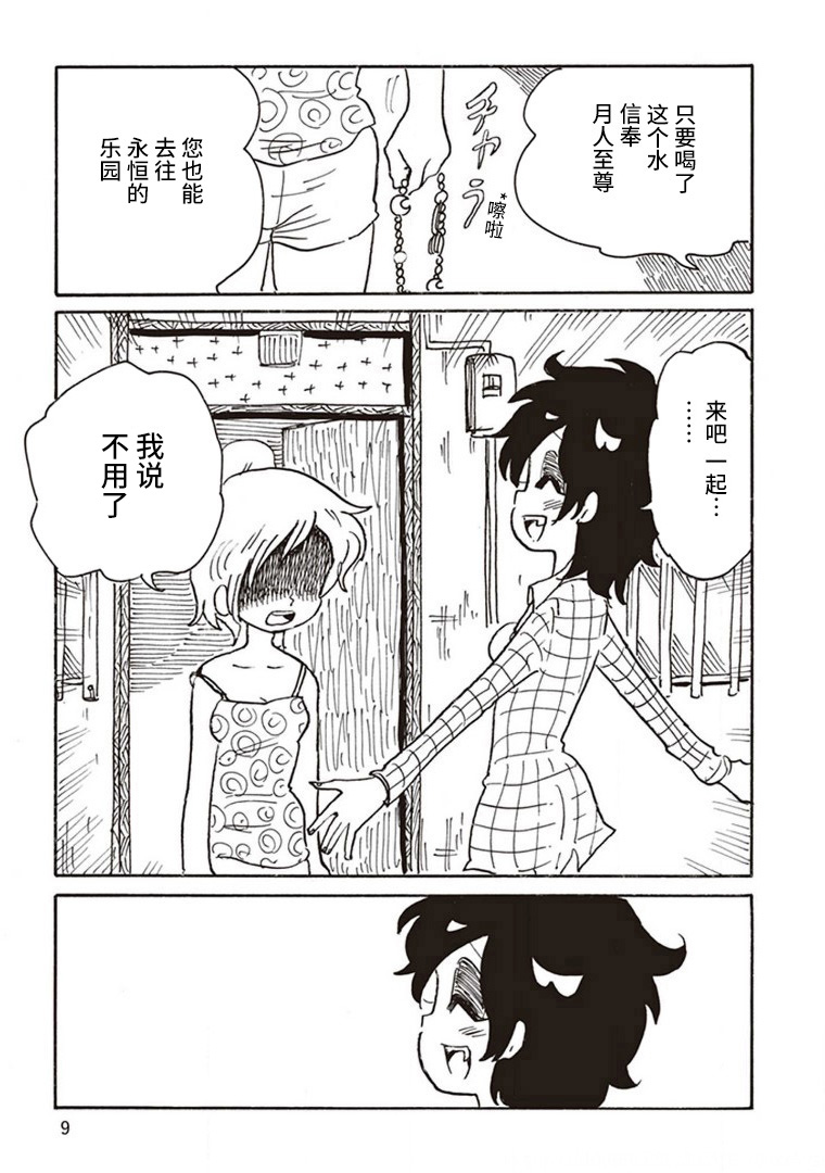 The Nightmare Family 第6页