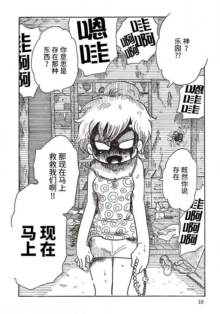 The Nightmare Family 第7页