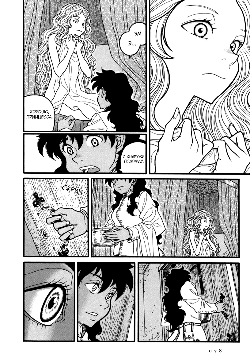 Princess Candle День стирки 第13页