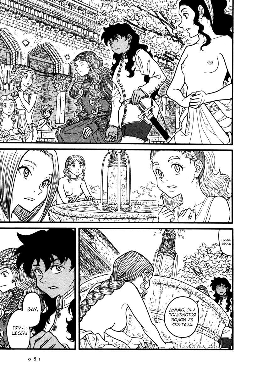Princess Candle День стирки 第16页