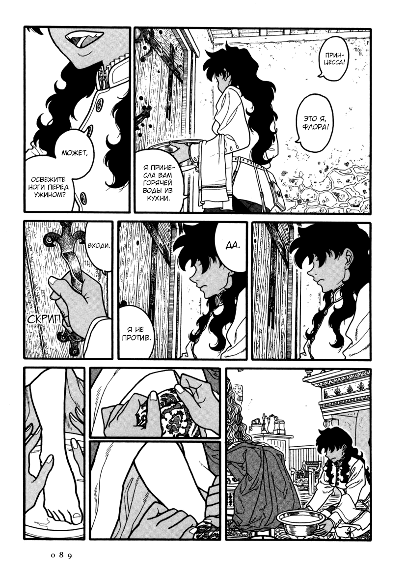 Princess Candle День стирки 第24页