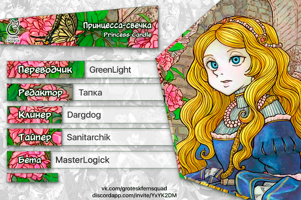 Princess Candle День стирки 第33页