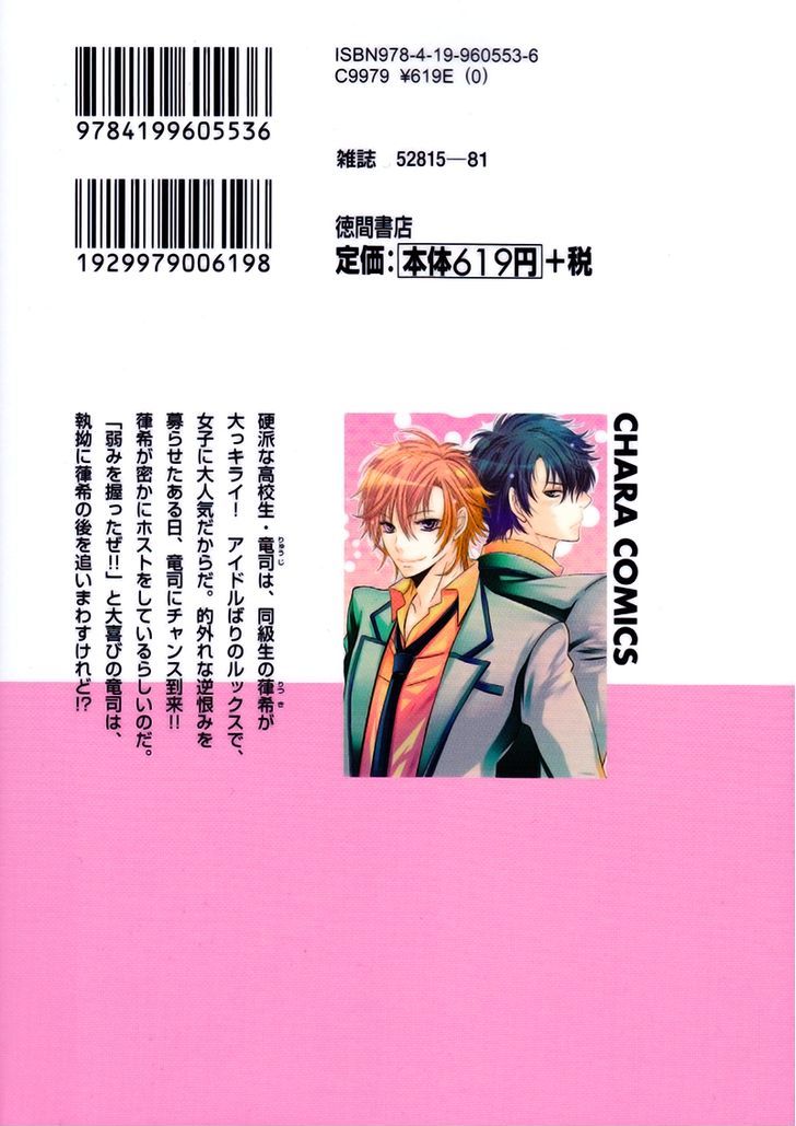 Koi Nante Shinai! 第3页