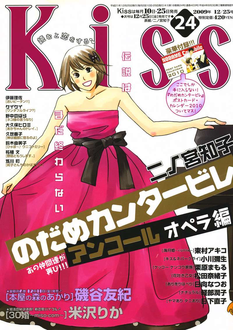 Nodame Cantabile - Encore Opera-hen 第1页