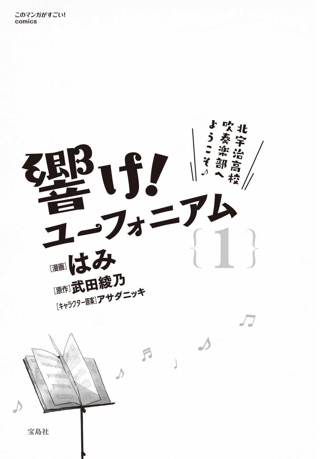 Hibike! Euphonium - Kitauji Koukou Suisougakubu e Youkoso 第2页