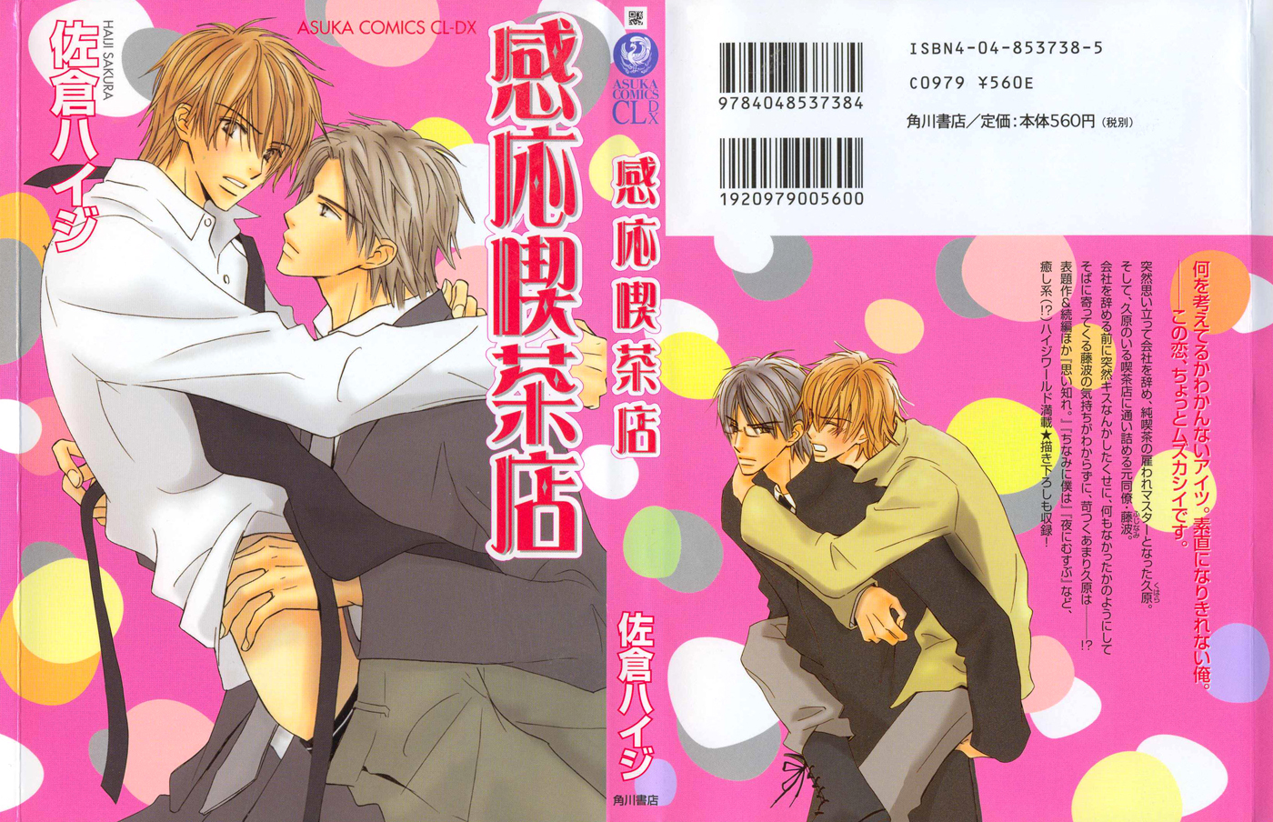 Kannou Kissaten 第1页