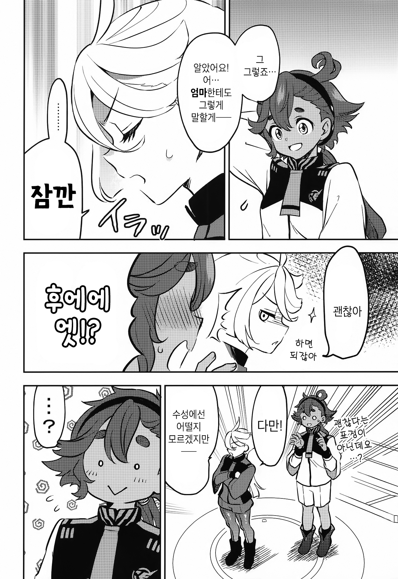 Mobile Suit Gundam: The Witch from Mercury - Onegai yo, Hanamuko-san (Doujinshi) 第5页
