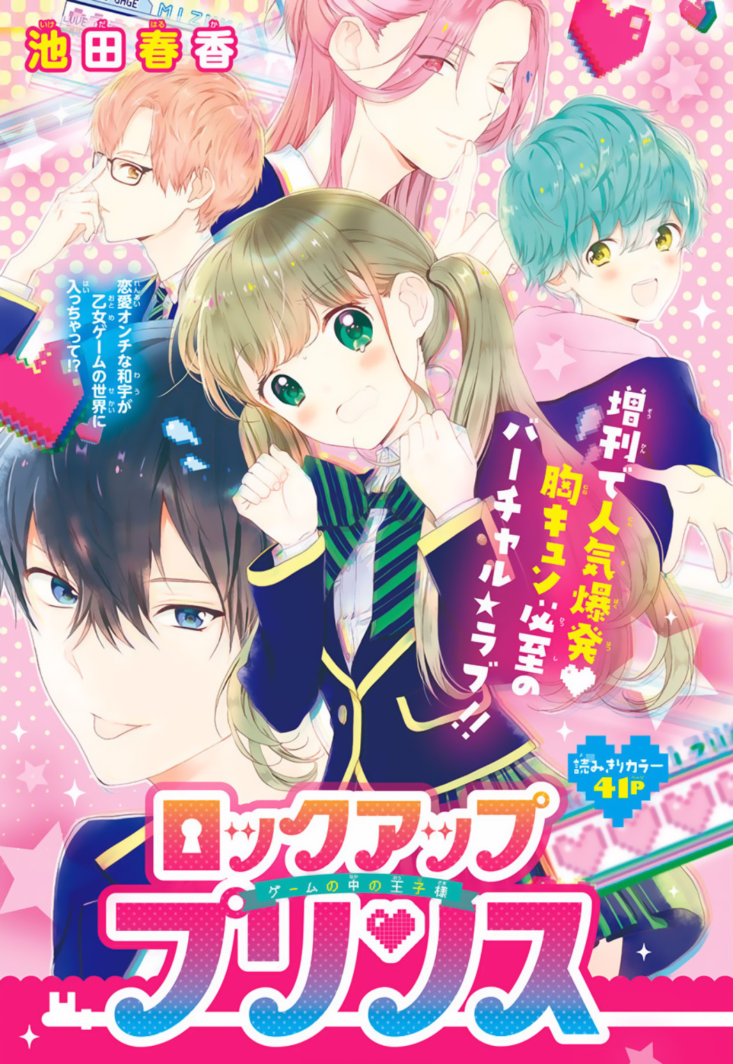 Lock Up Prince 第2页