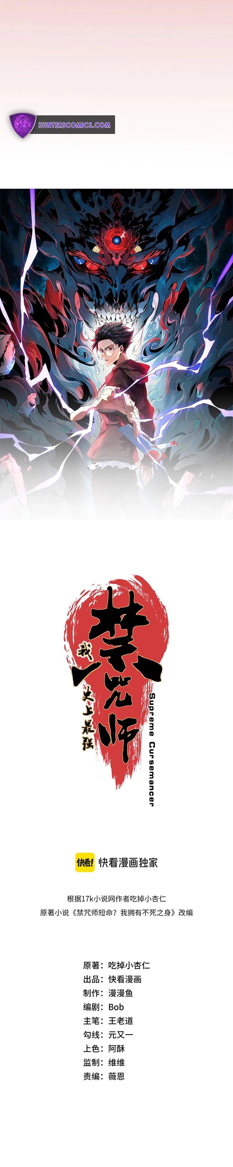 Supreme Curse Master 第4页