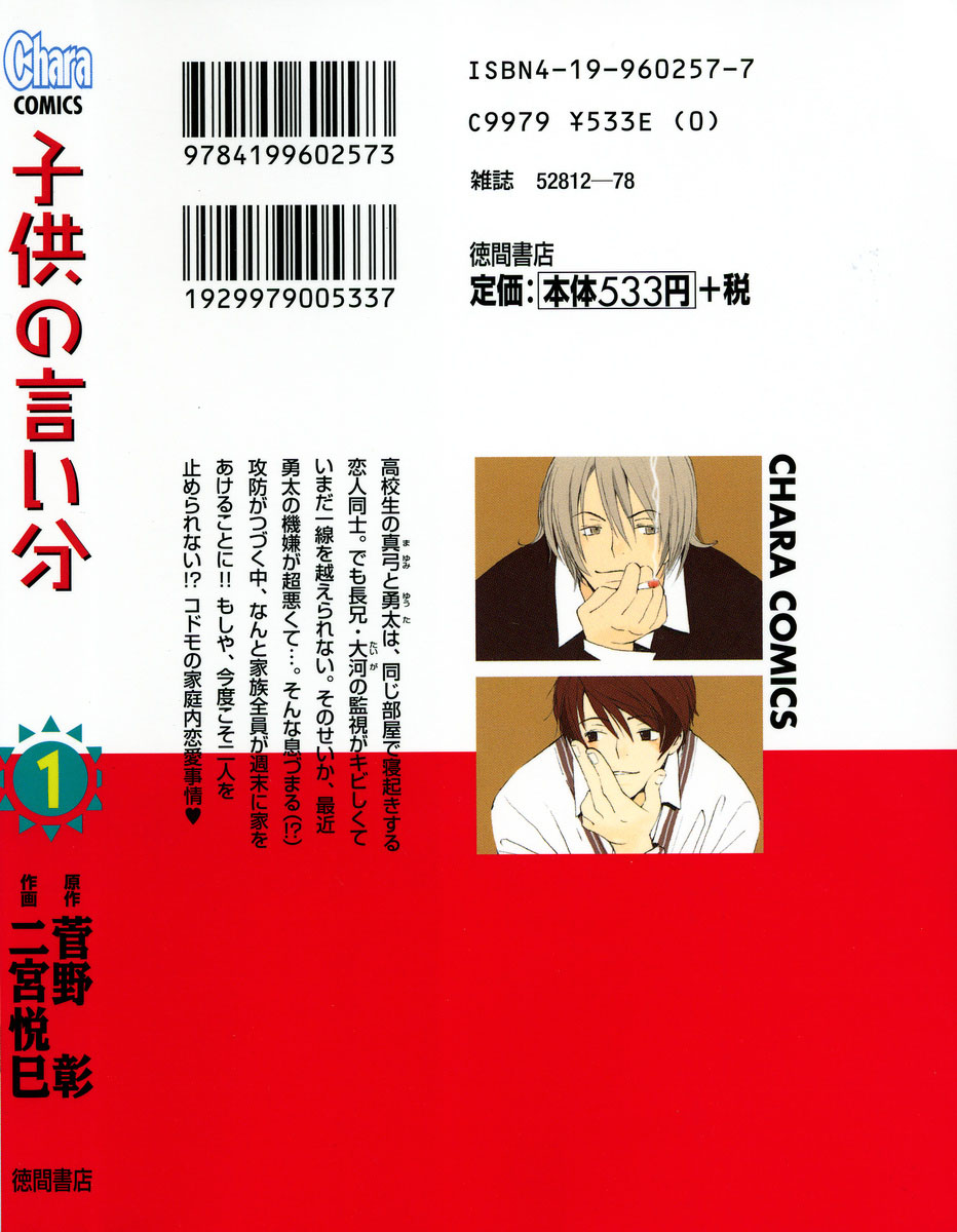 Kodomo no Iibun 第2页