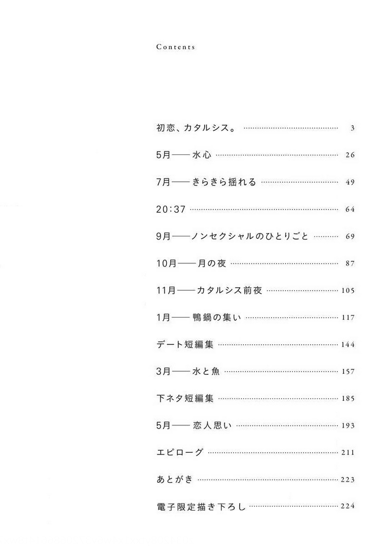 Hatsukoi Catharsis 第4页