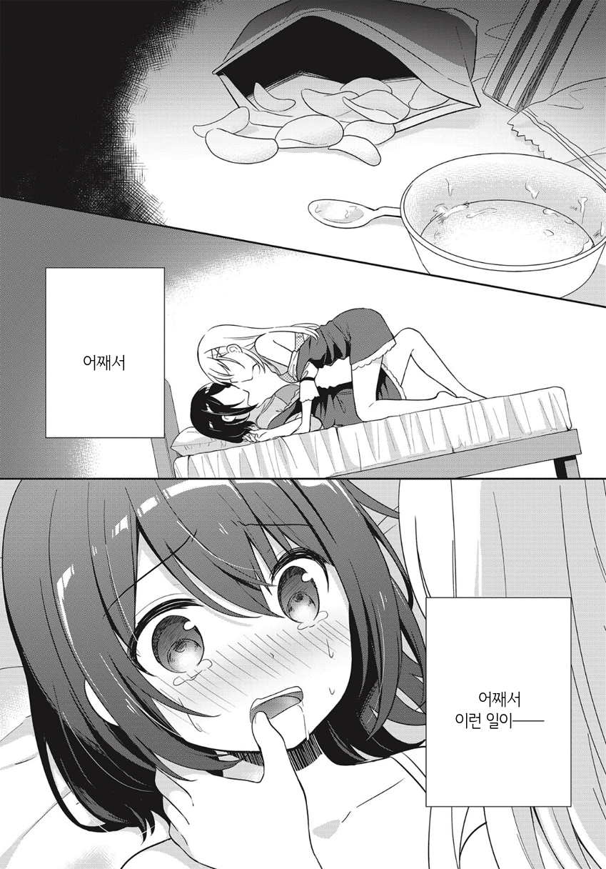 Girls Moratorium 第1页