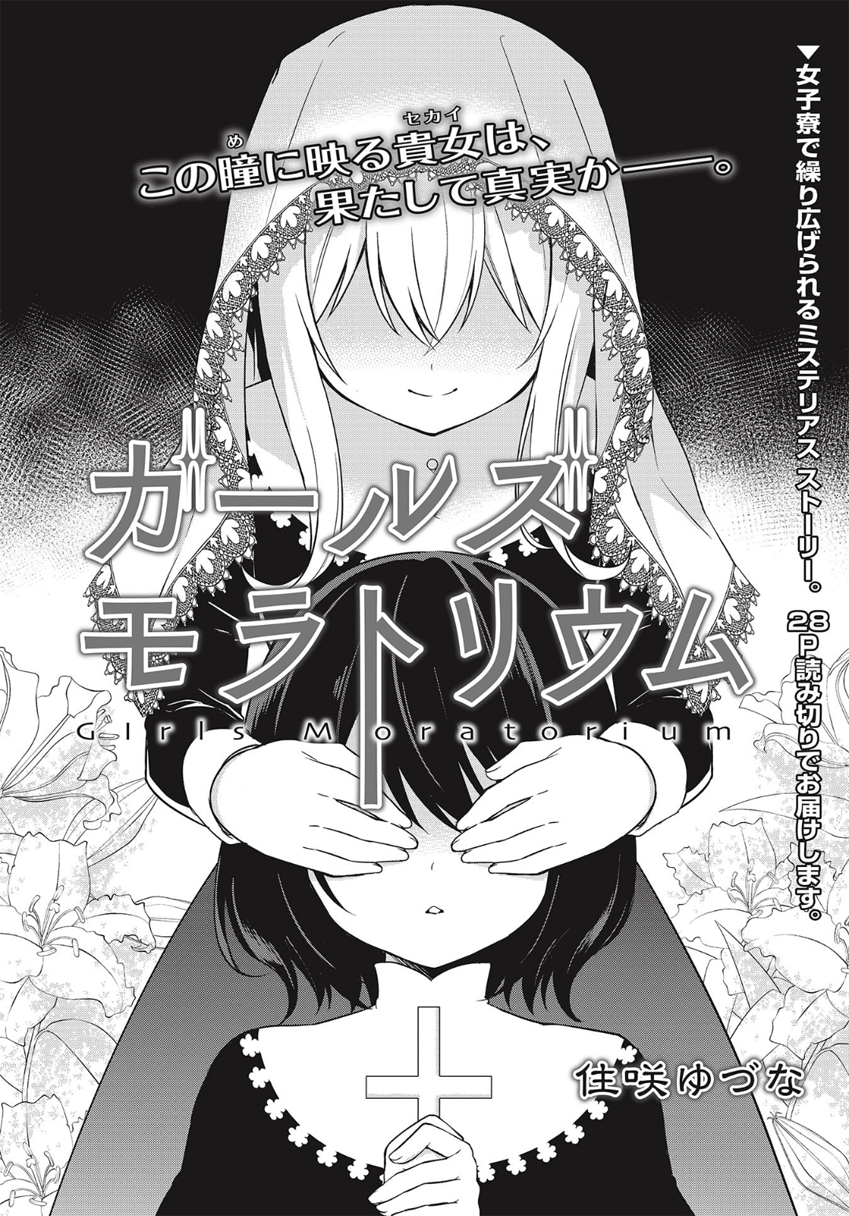 Girls Moratorium 第2页
