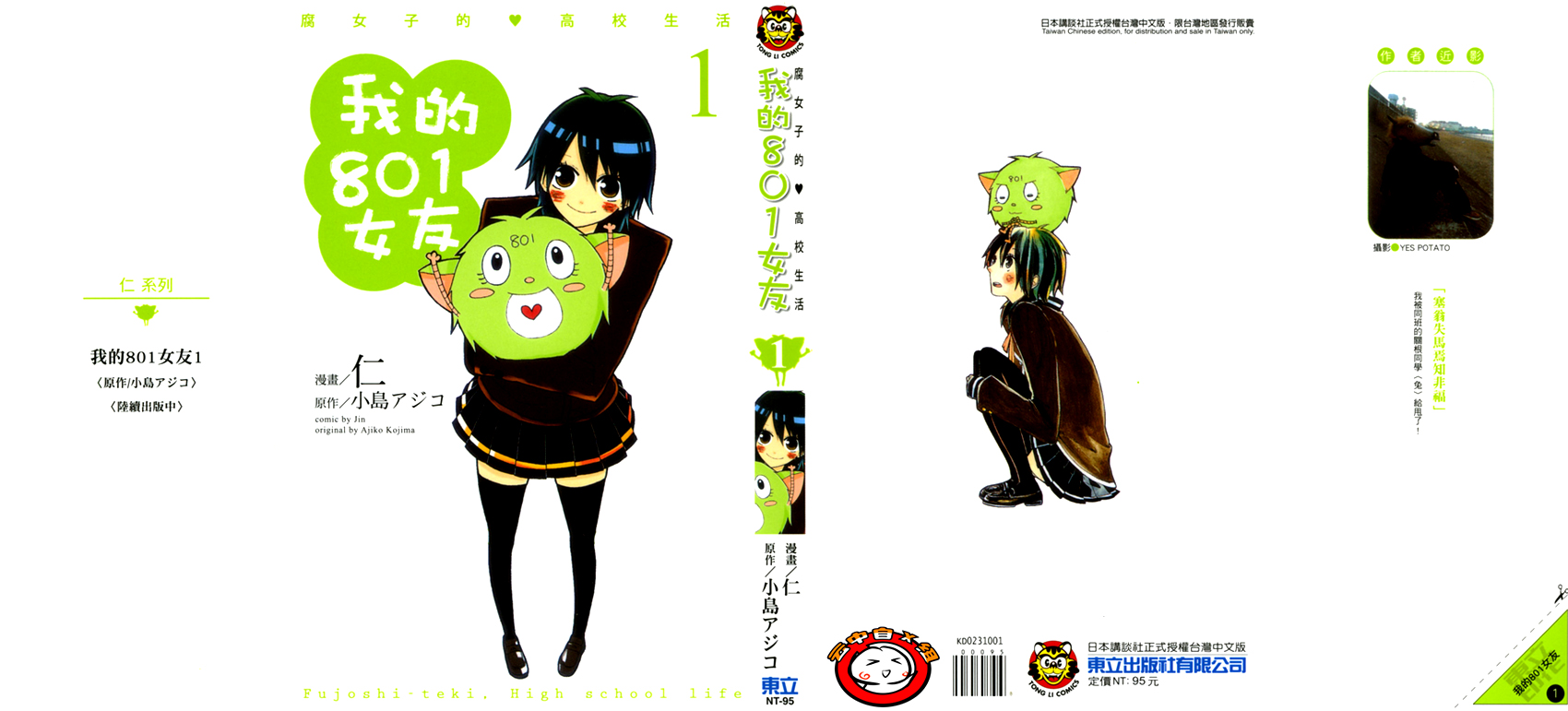 Tonari no 801-chan - Fujoshiteki Koukou Seikatsu 第1页