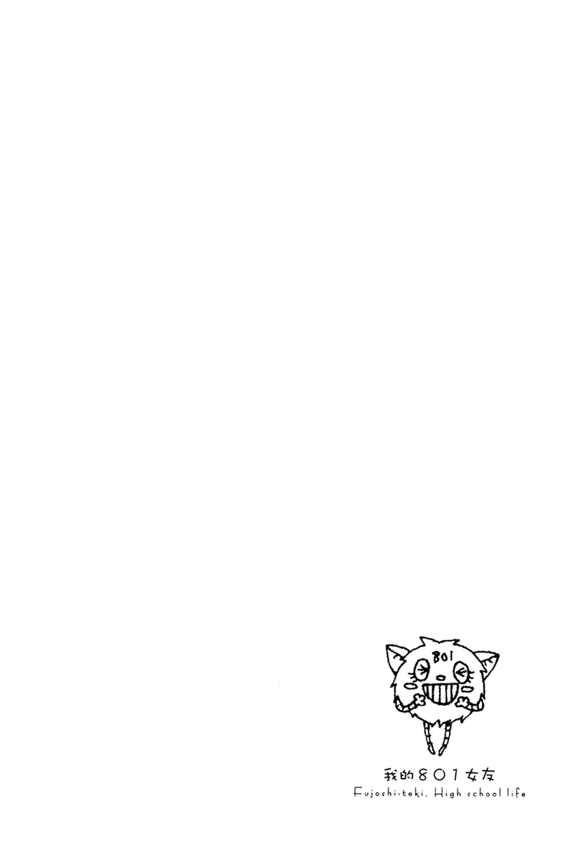 Tonari no 801-chan - Fujoshiteki Koukou Seikatsu 第5页