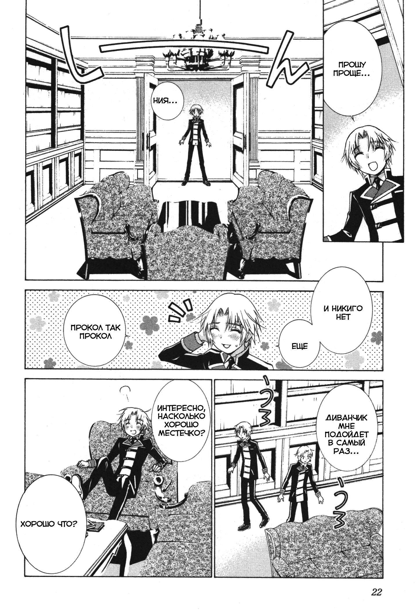 Gakuto no Vector Vol. 1 Ch. 2 第5页