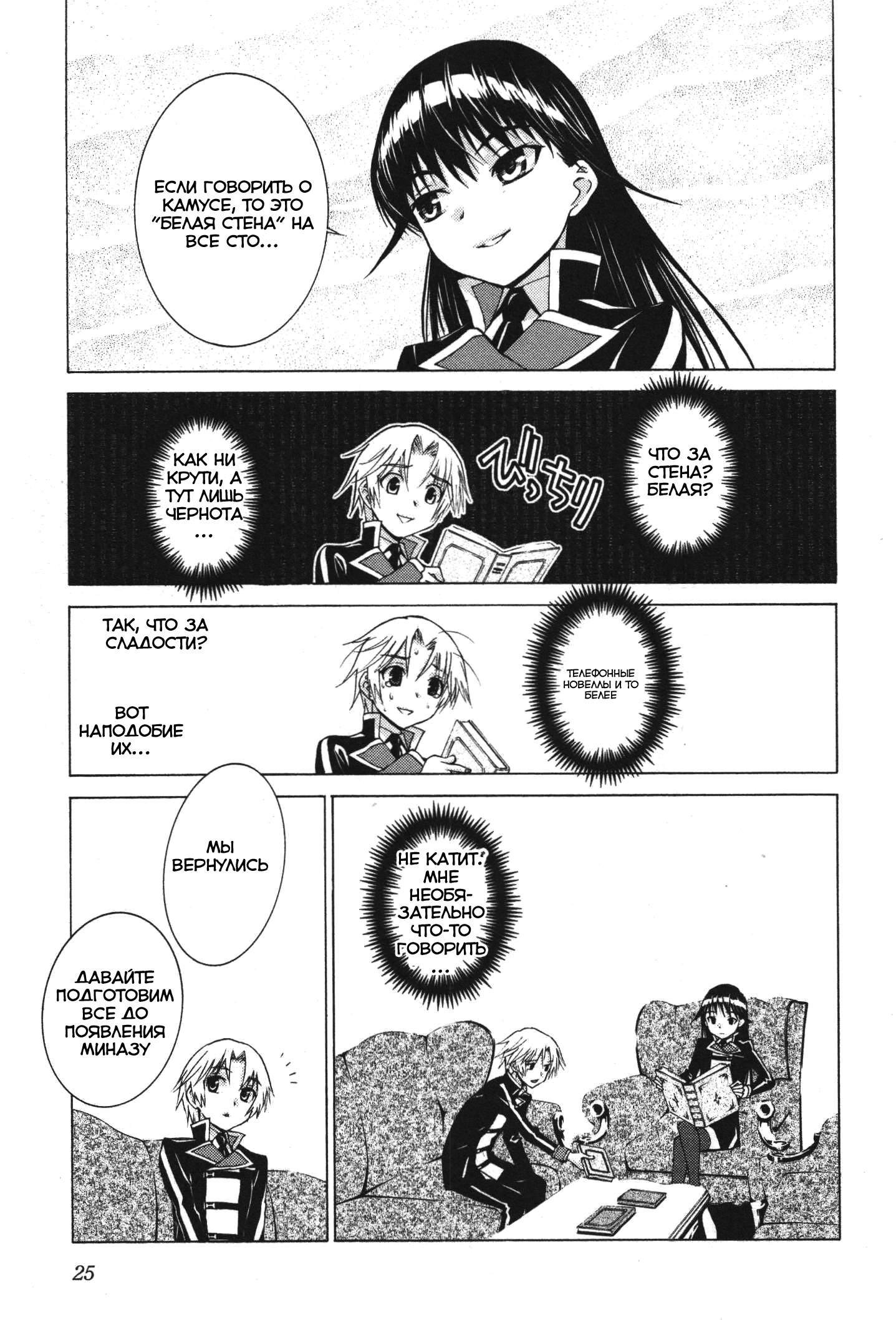 Gakuto no Vector Vol. 1 Ch. 2 第8页