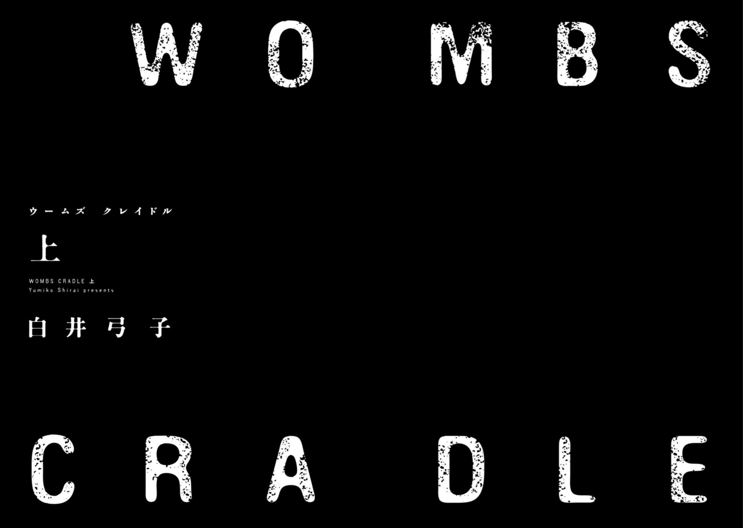 Wombs Cradle 第4页