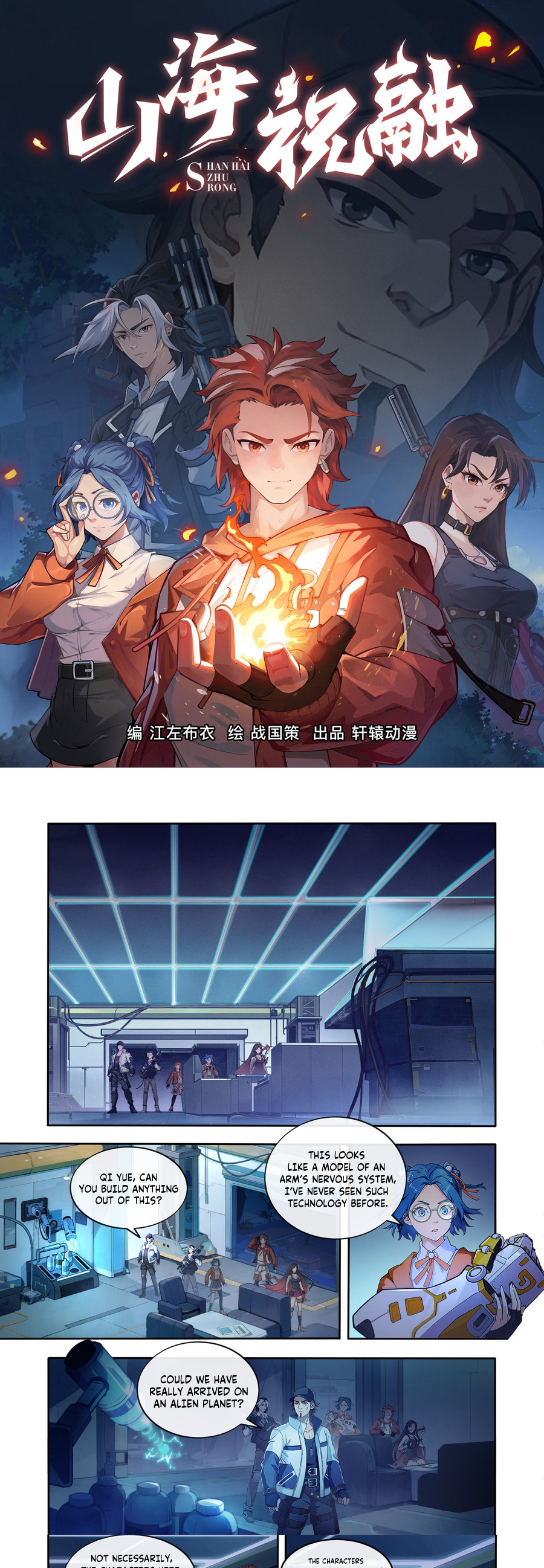 Shanhai Zhurong Ch. 4 第2页