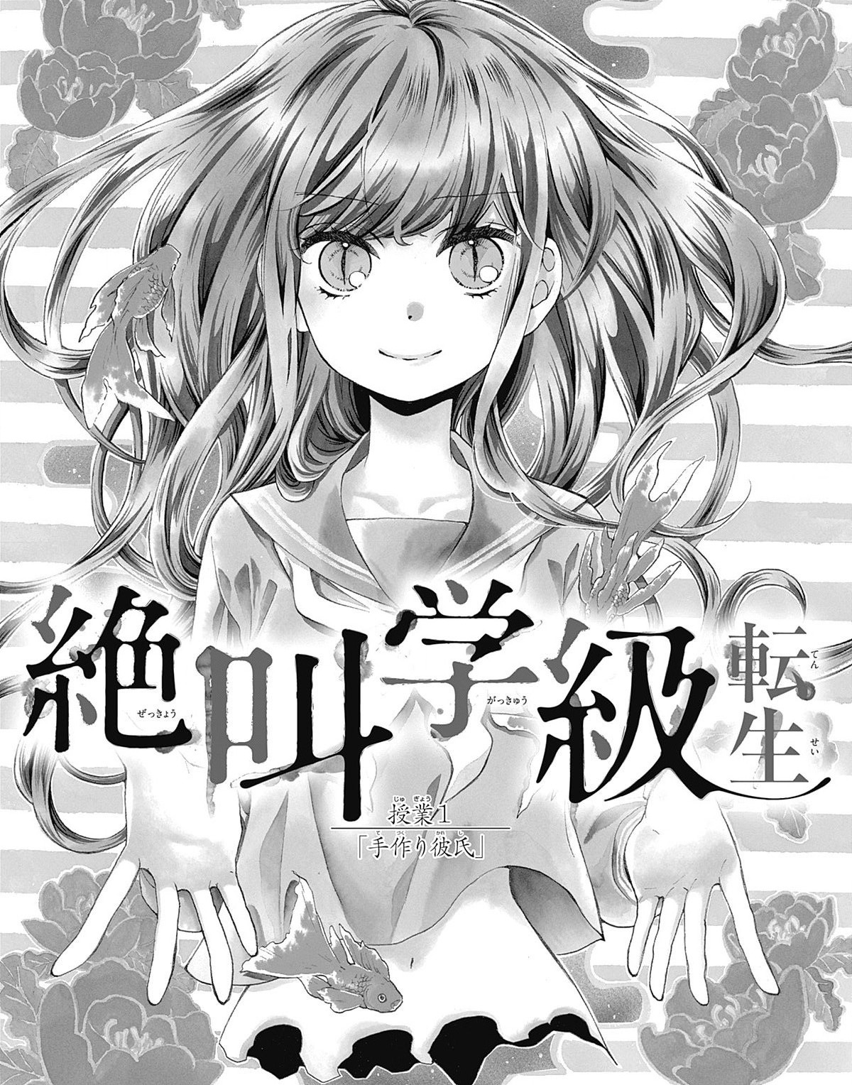 Zekkyou Gakkyuu Tensei 第5页