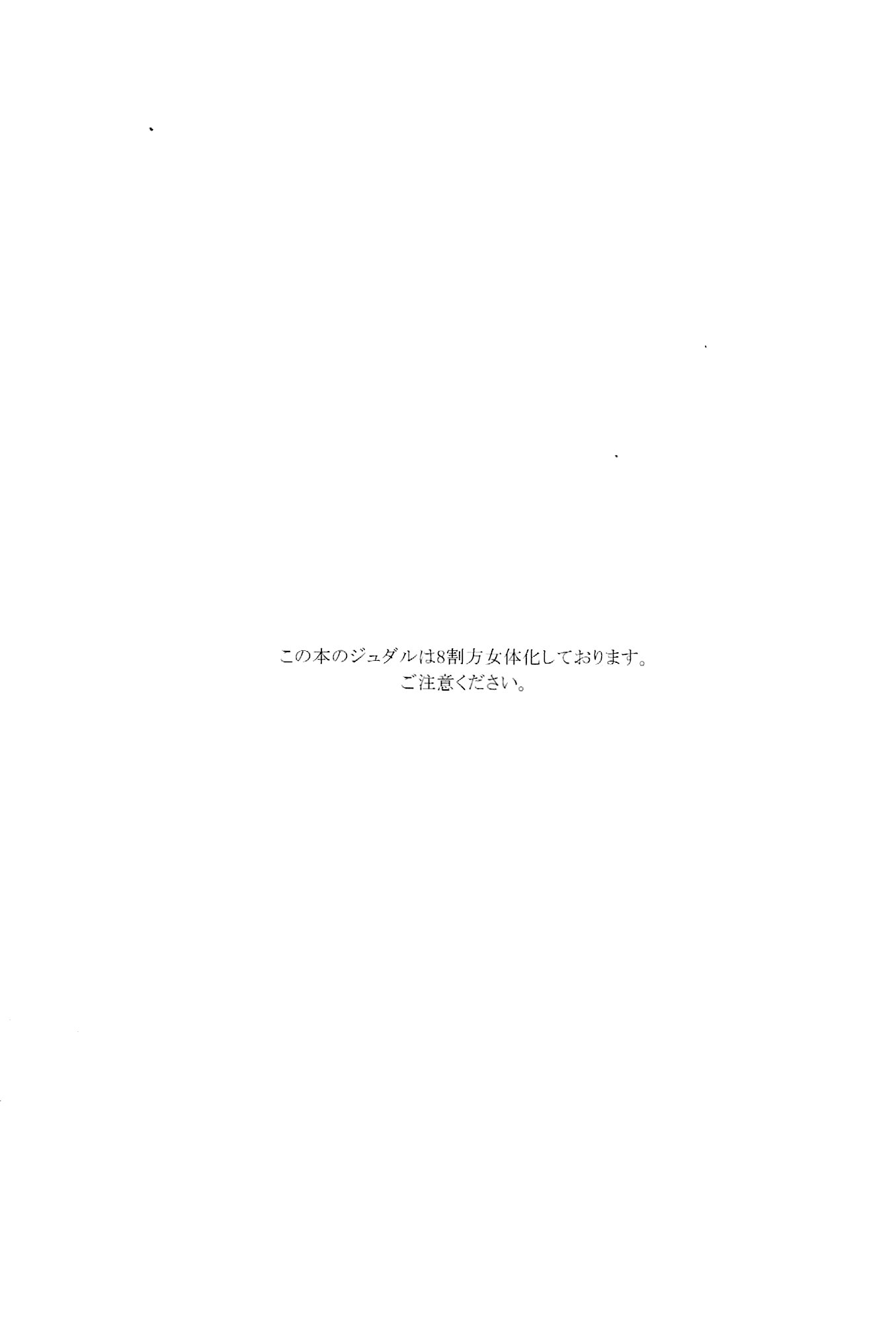 Judar-chan ga Onnanoko!? — Magi (Doujinshi) 第2页