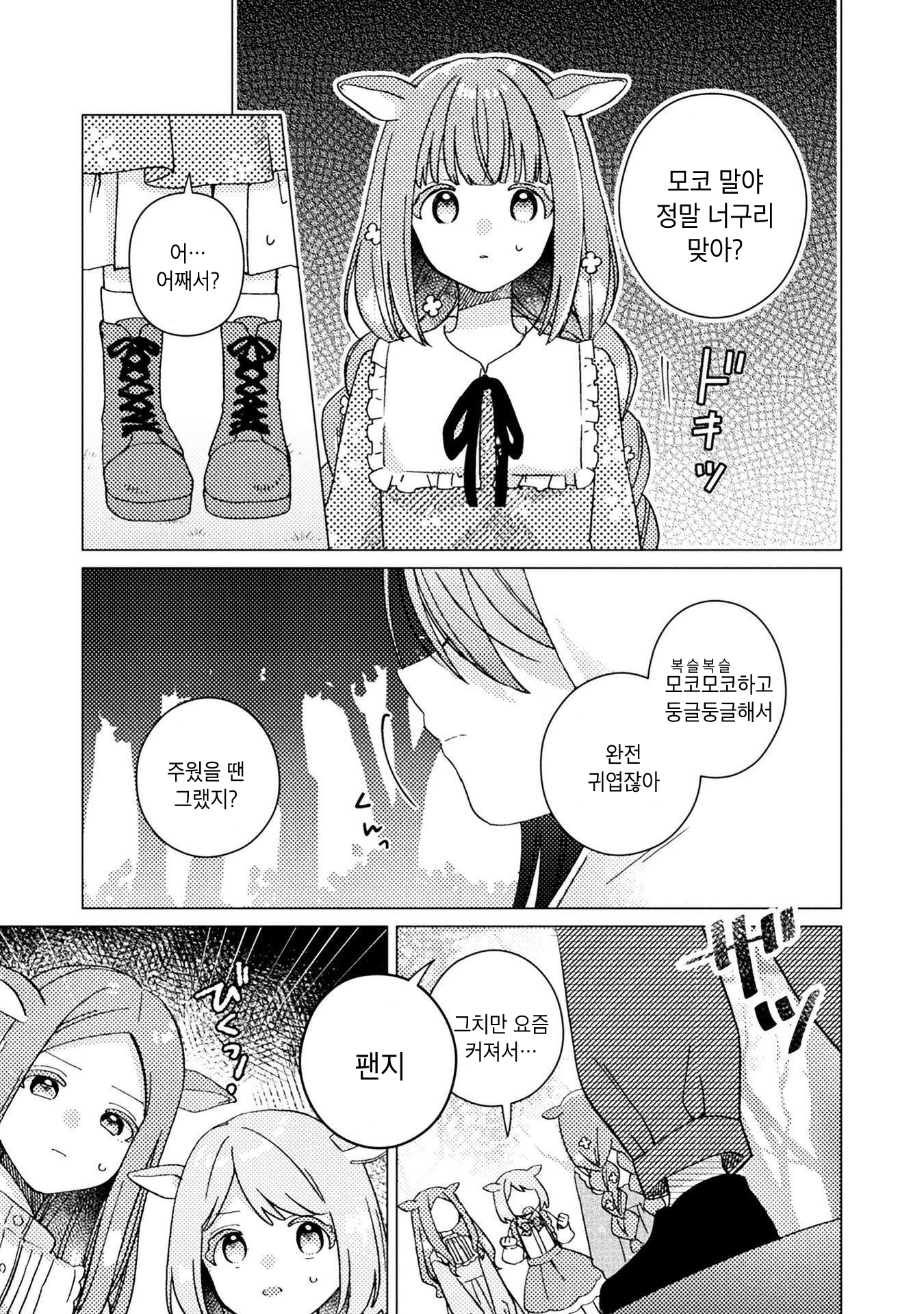 Moko to Pansy 第3页