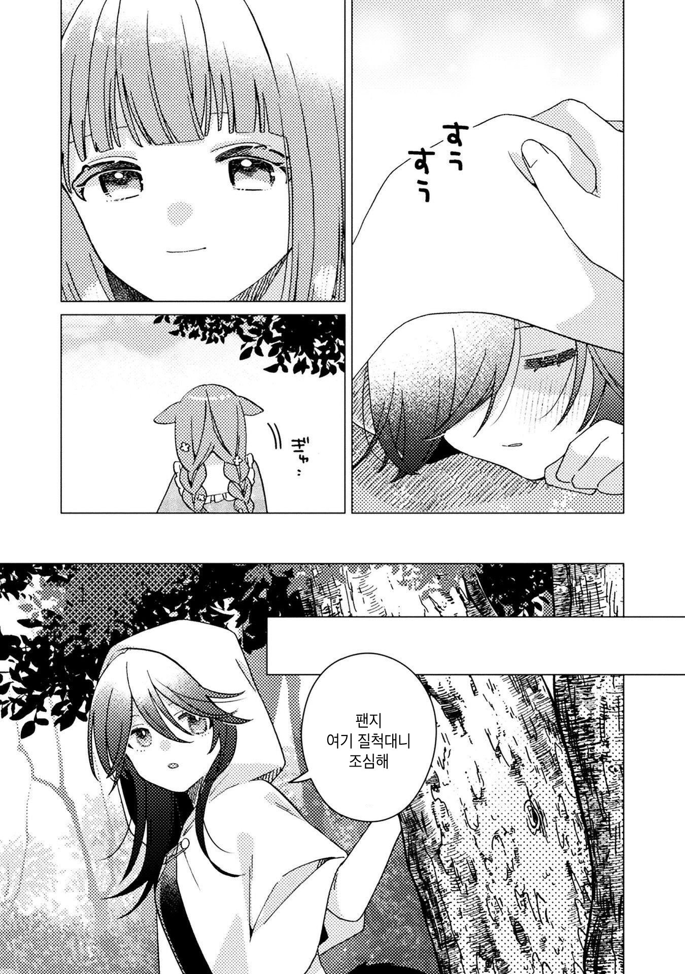 Moko to Pansy 第7页