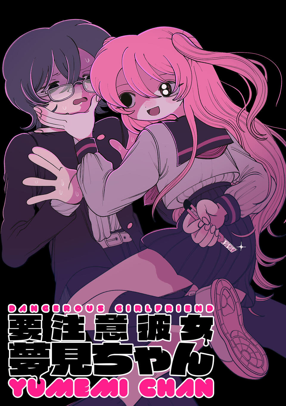Yochui Kanojo Yumemi-chan 第3页