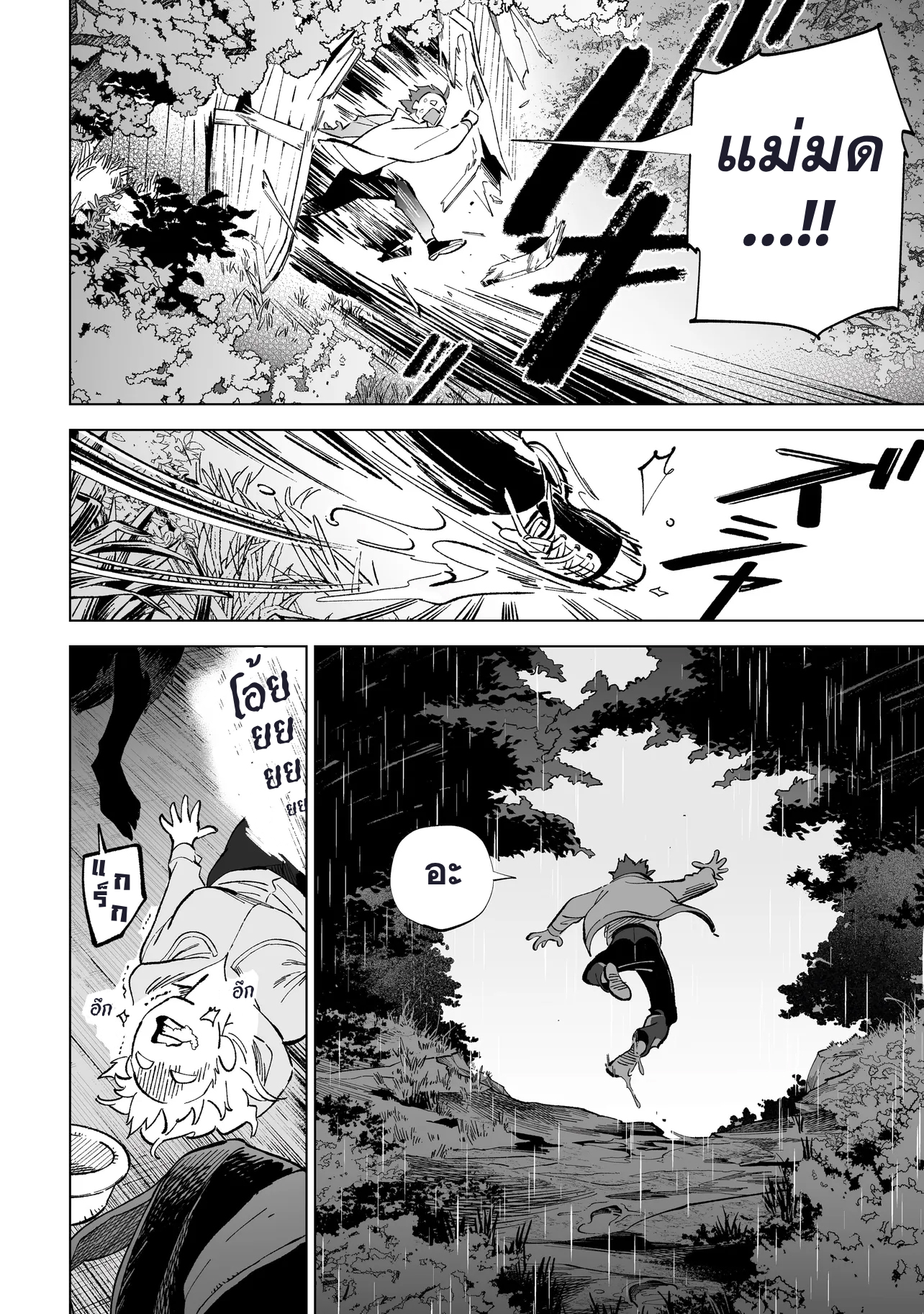 Wicked Spot 第6页