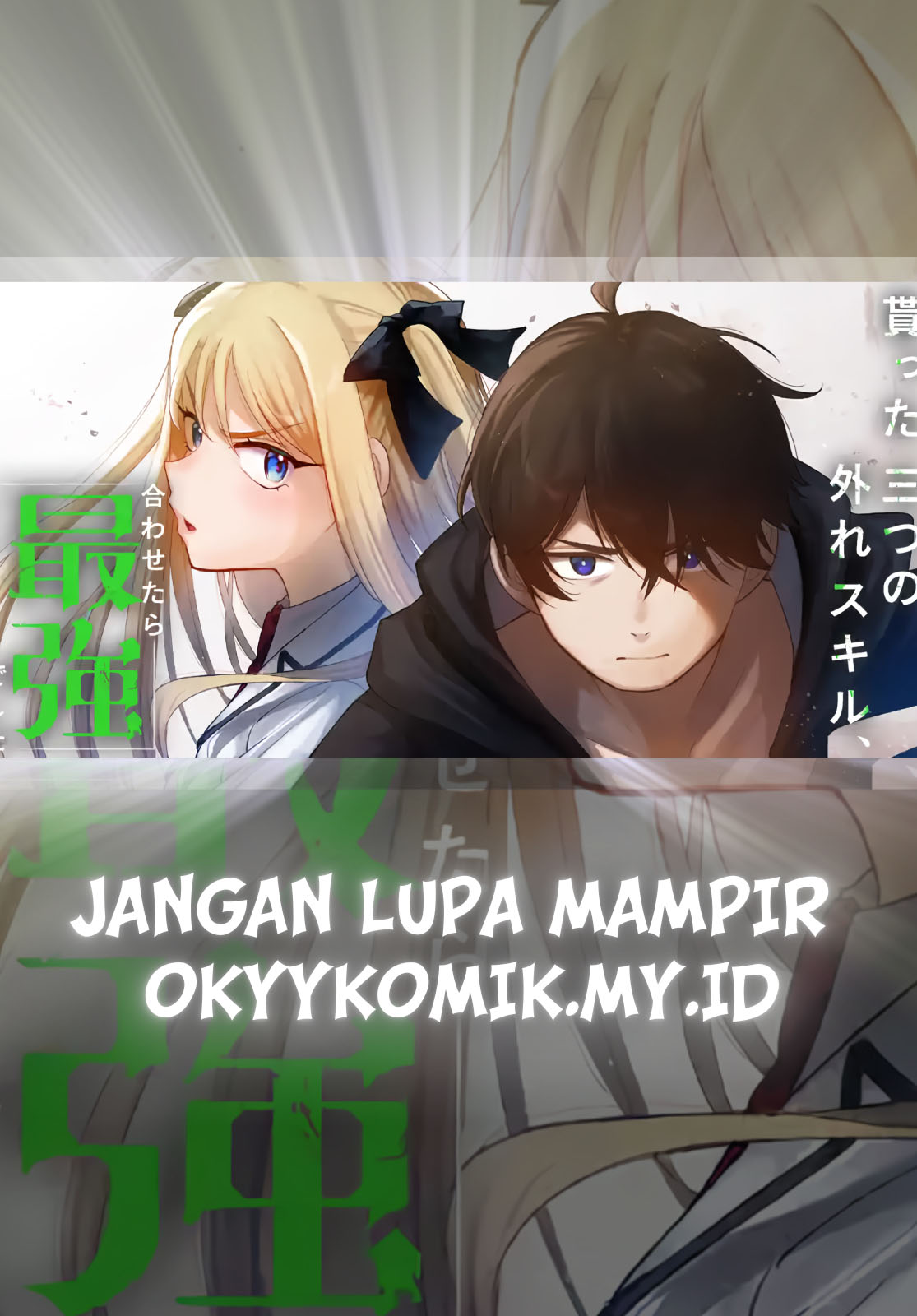 Moratta Mittsu no Hazure Skill, Awasetara Saikyou deshita 第3页