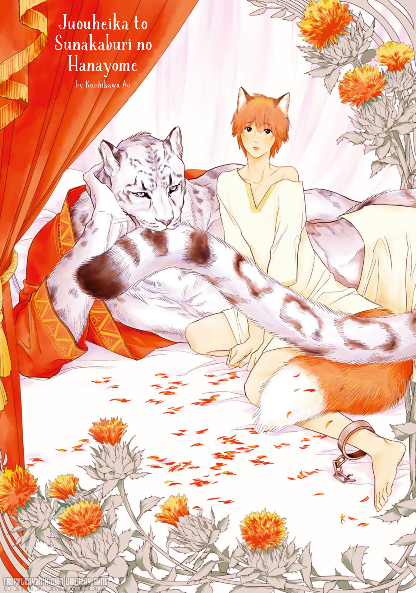 Juouheika to Sunakaburi no Hanayome 第4页