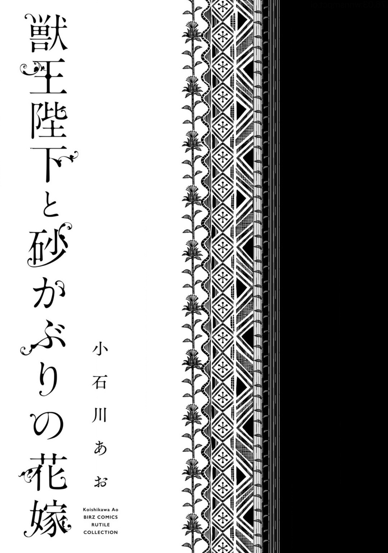 Juouheika to Sunakaburi no Hanayome 第6页