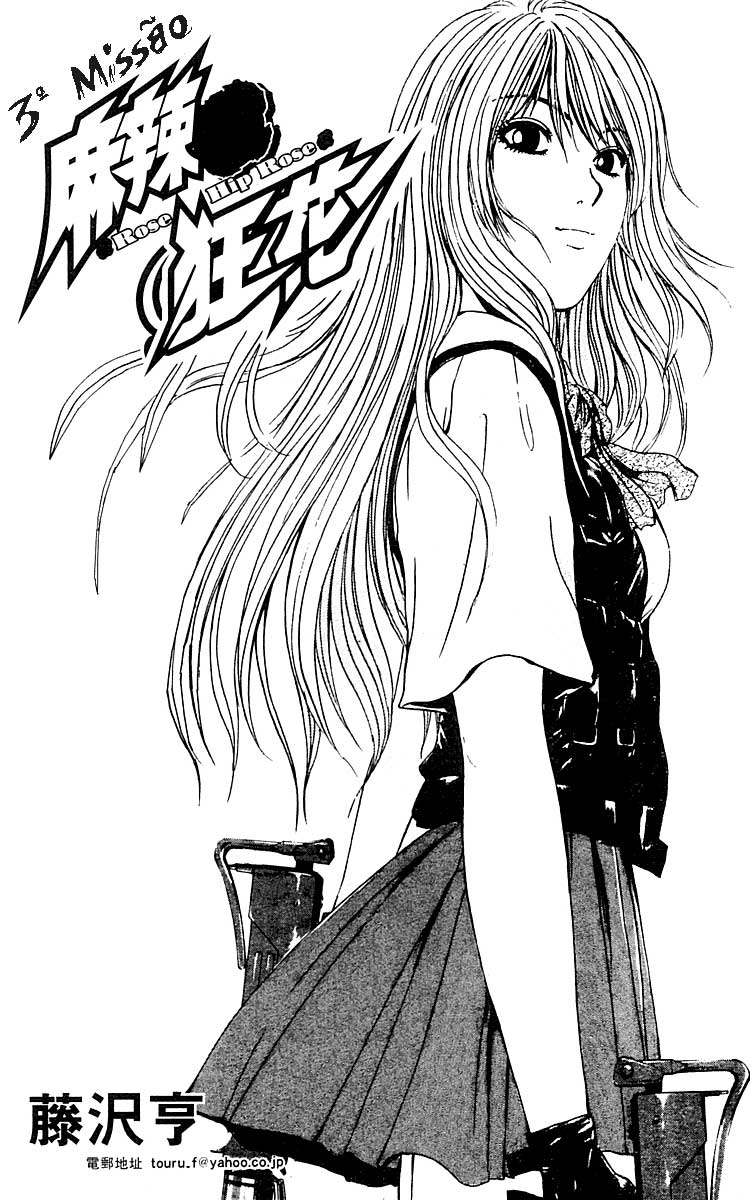 Rose Hip Rose Vol. 1 Ch. 3 第1页