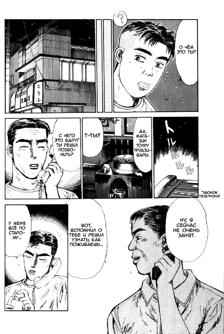 Initial D Давай купим Восемьдесят шестую! 第37页